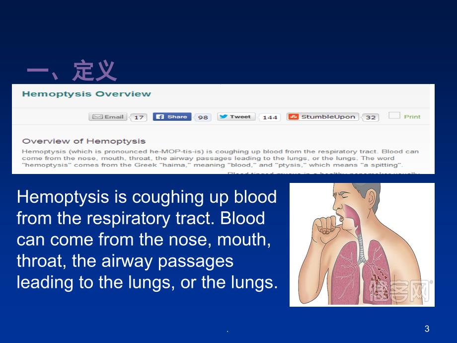(医学课件)咯血2018ppt演示课件_第3页