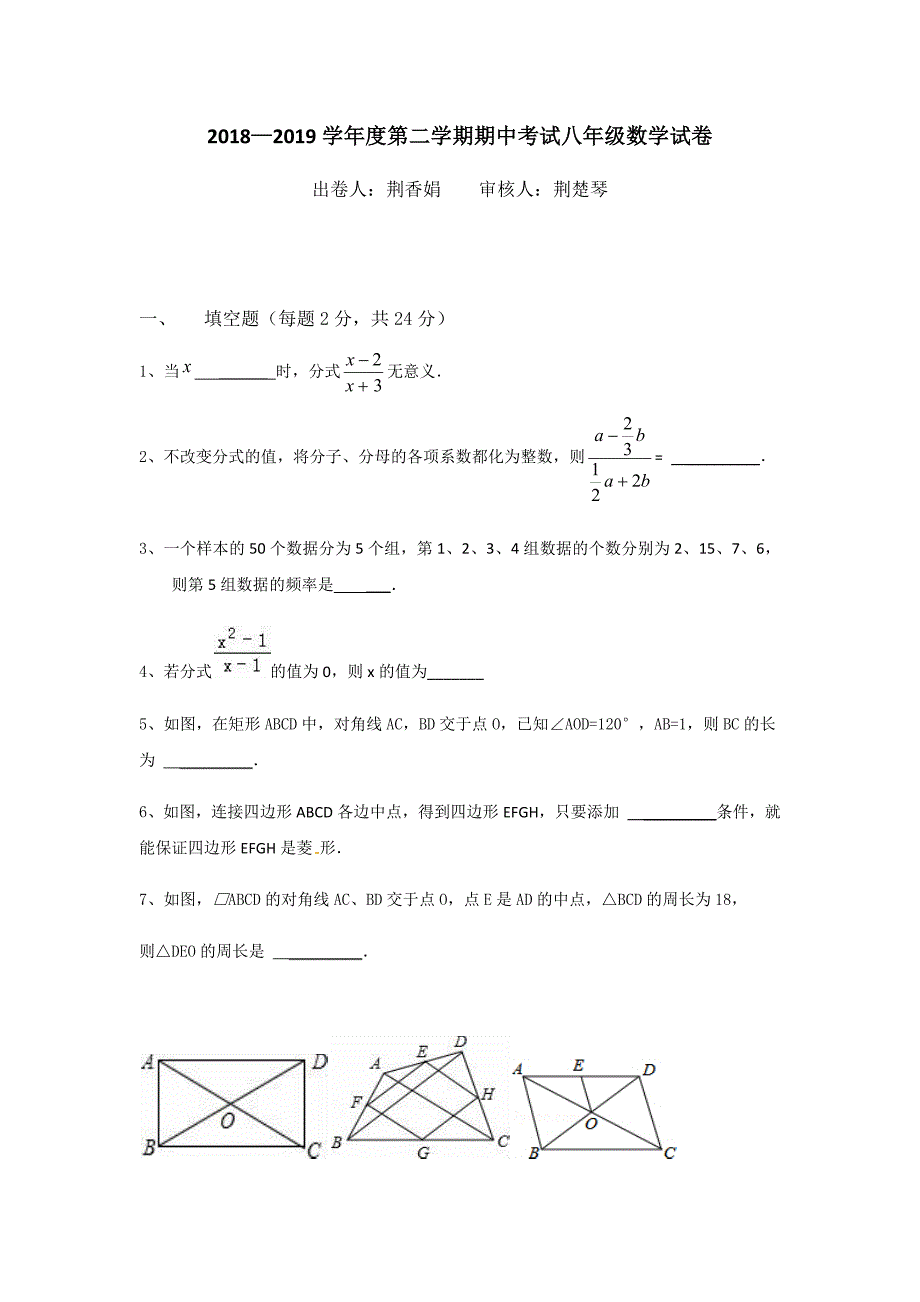 八下数学期中试卷.docx_第1页