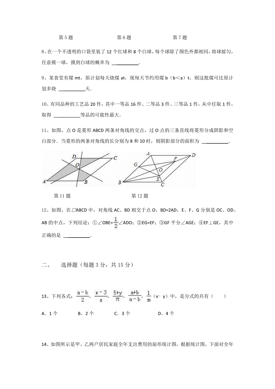 八下数学期中试卷.docx_第2页