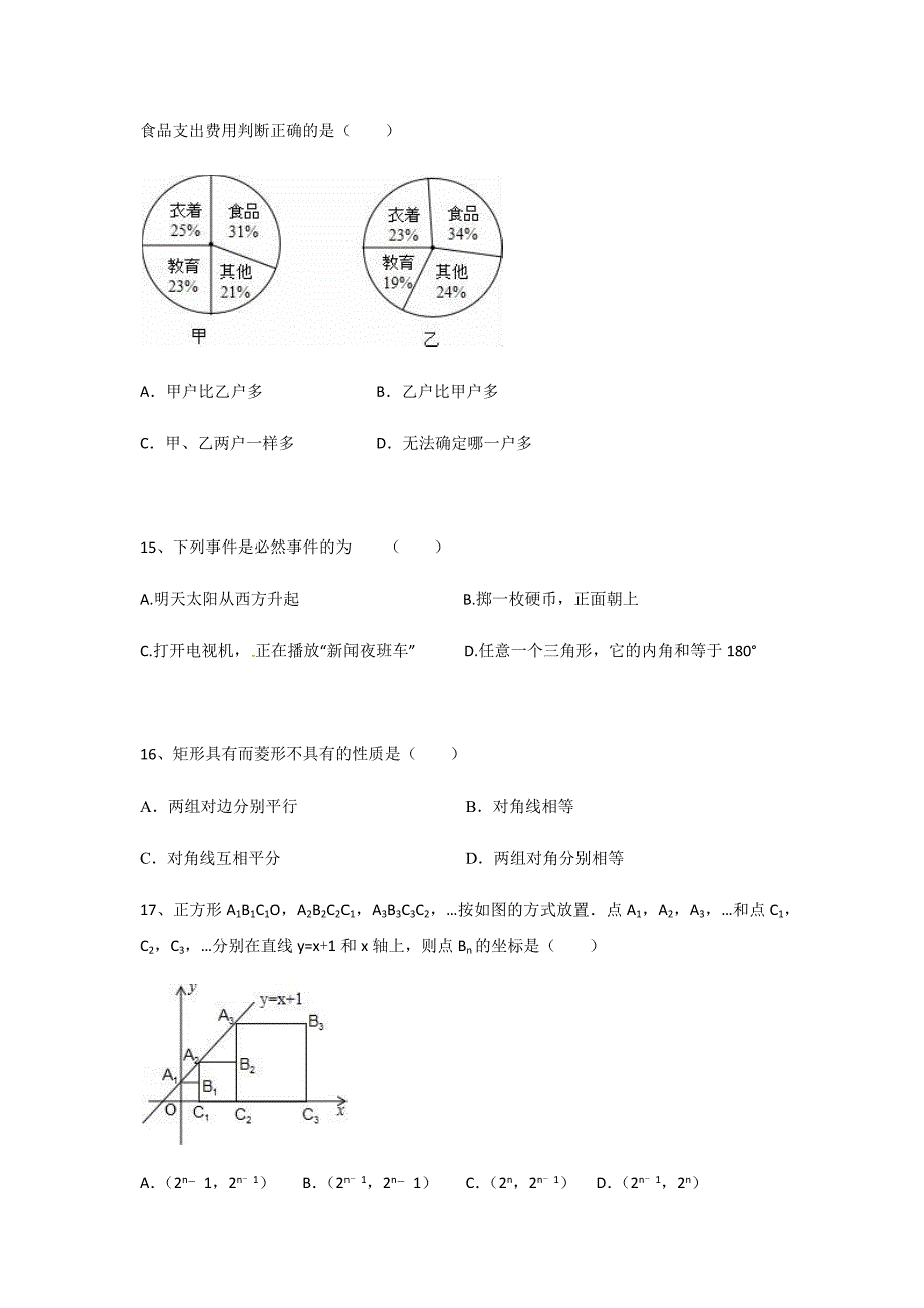 八下数学期中试卷.docx_第3页