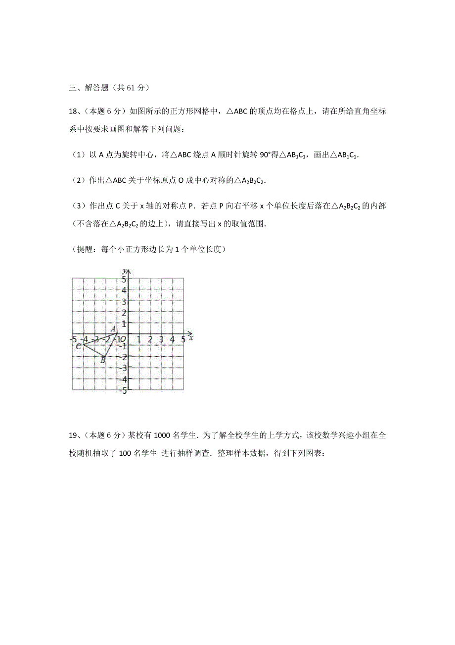 八下数学期中试卷.docx_第4页