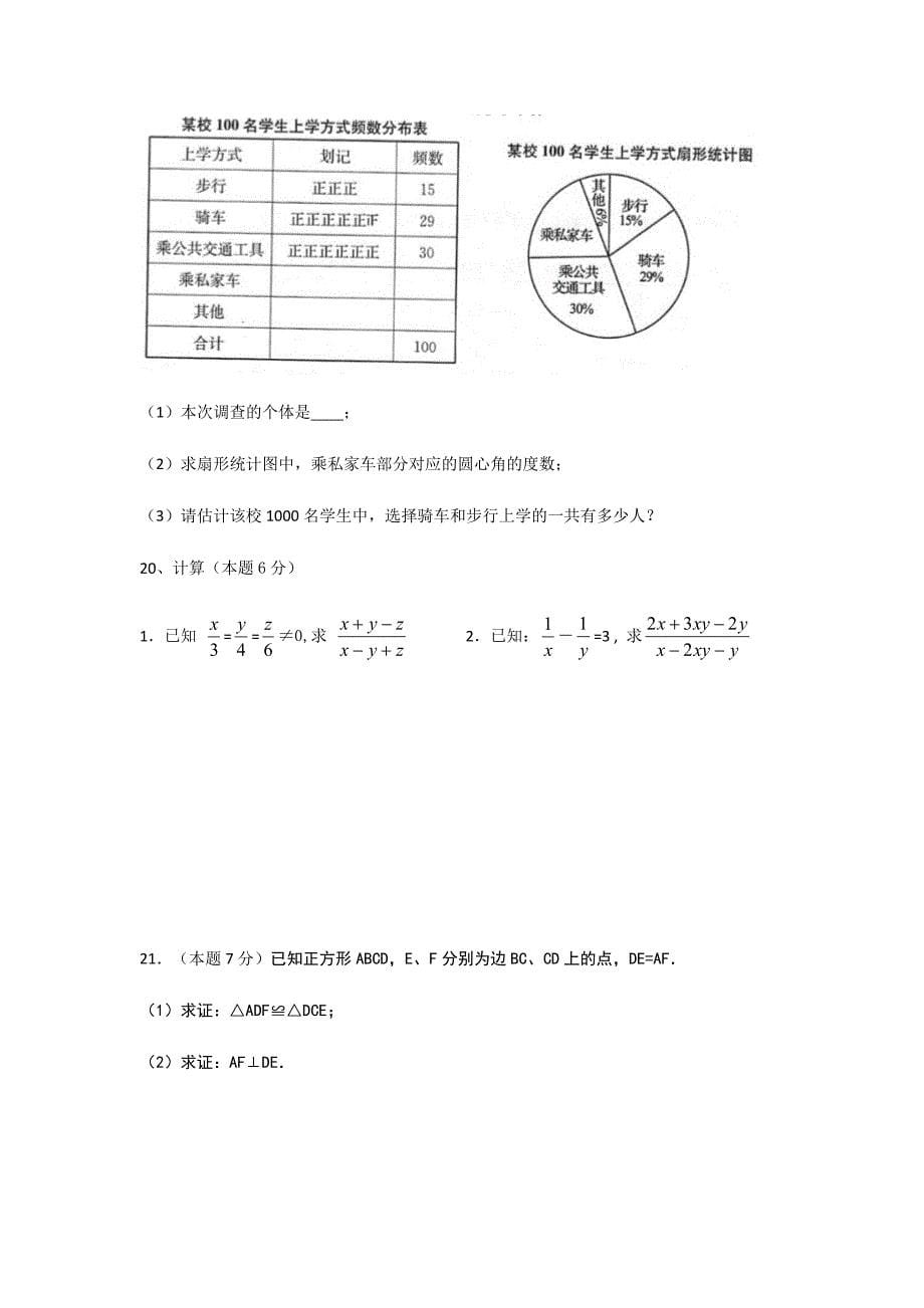 八下数学期中试卷.docx_第5页