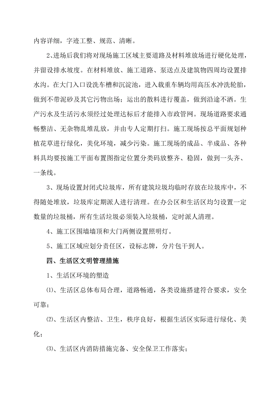 建筑工程文明施工措施_第2页