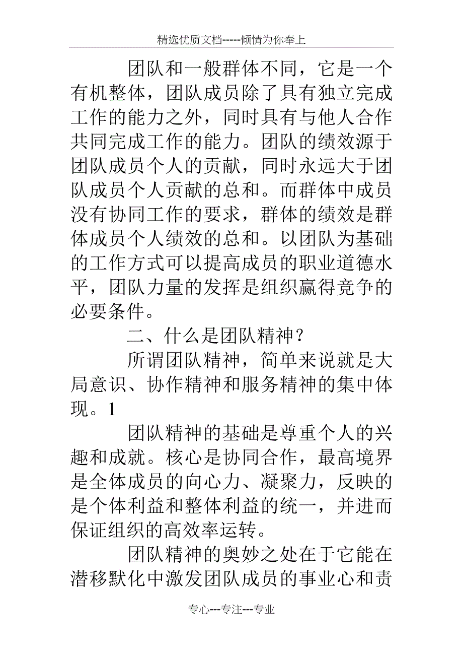 单位塑造团队意识打造团队精神讲稿_第3页