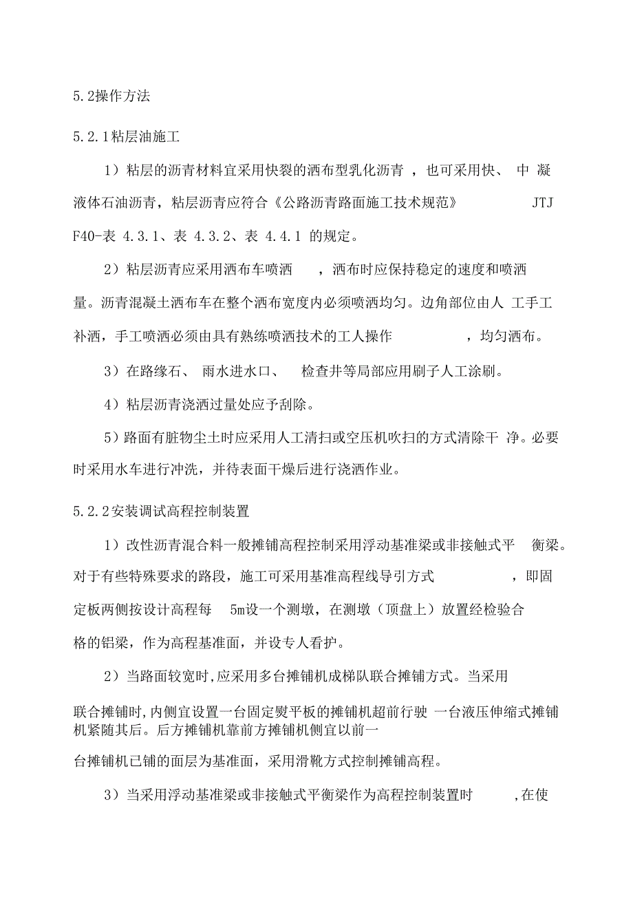 改性沥青混凝土路面施工工艺模板_第3页