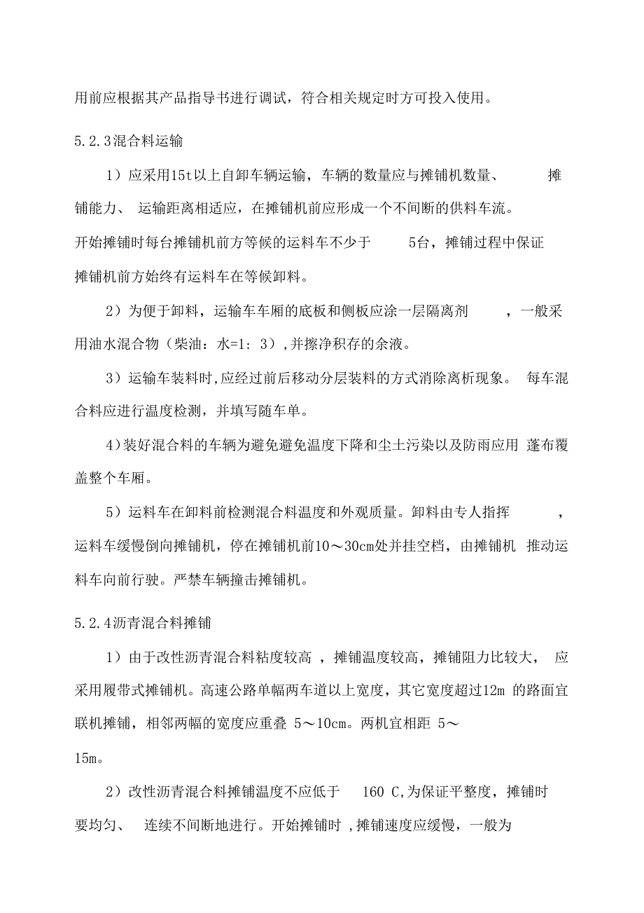 改性沥青混凝土路面施工工艺模板_第4页