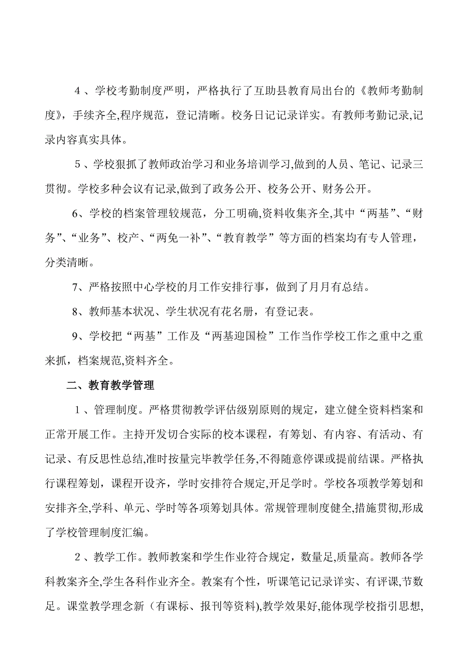 优秀学校材料_第3页