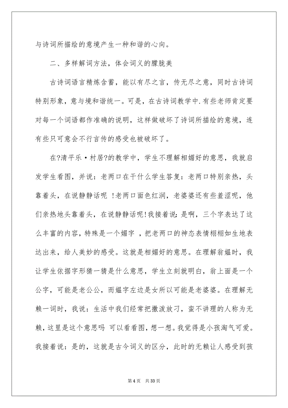 2023年《村居》教学设计1.docx_第4页