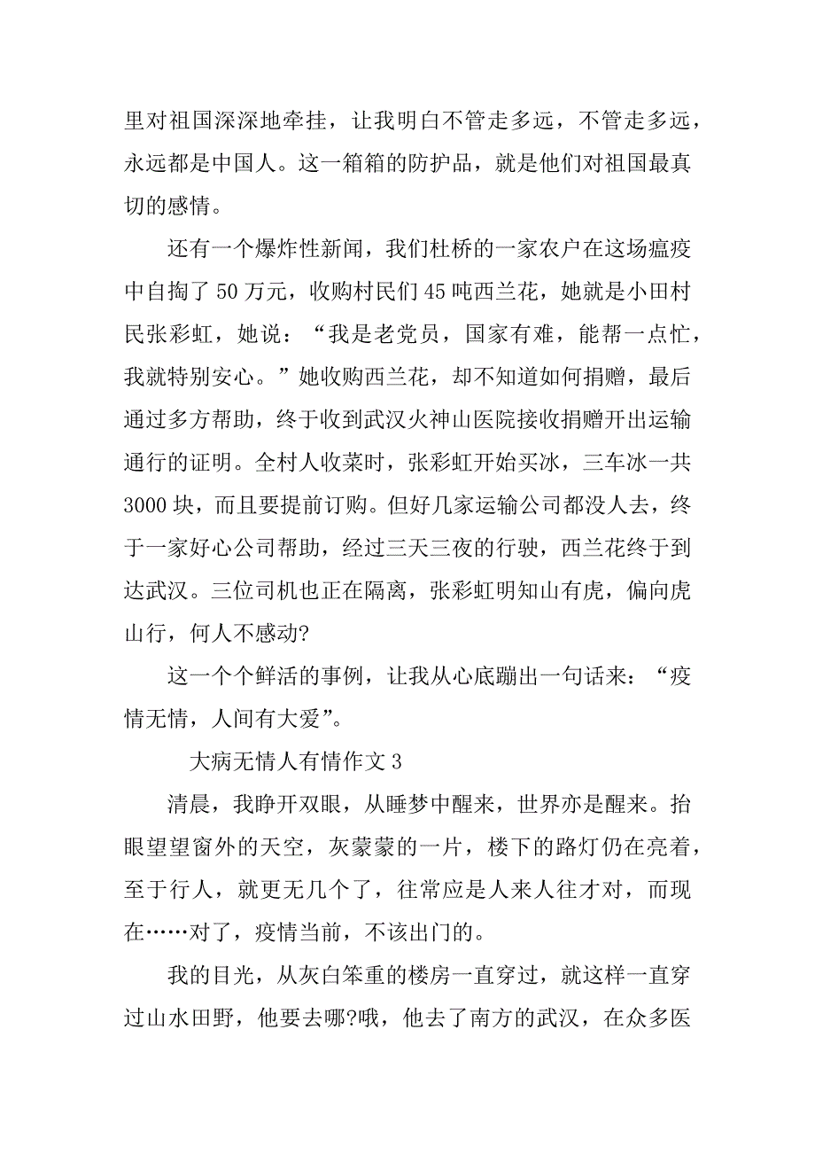 2023年大病无情人有情作文_第3页