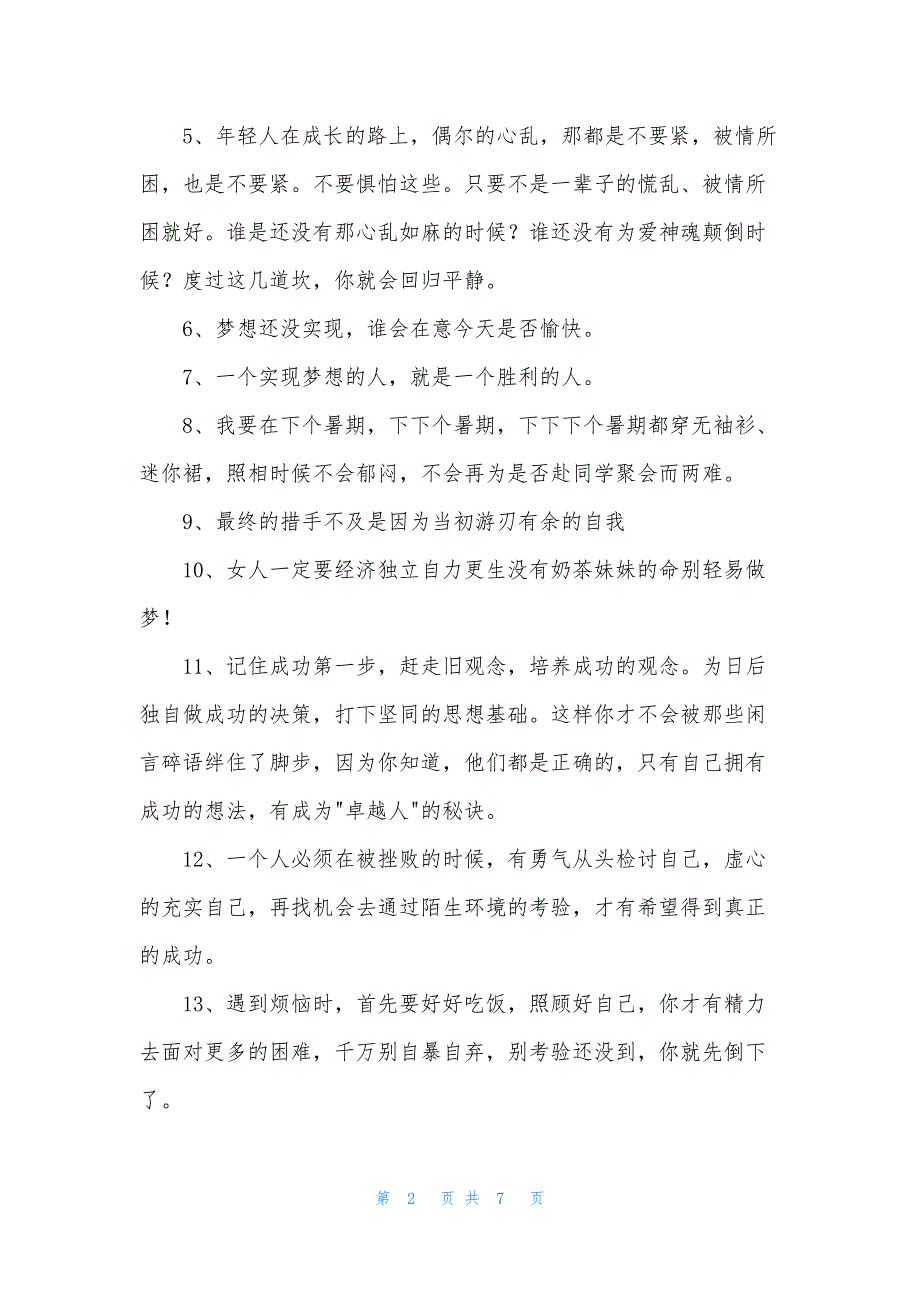 2021年通用励志名人语录锦集58条.docx_第2页