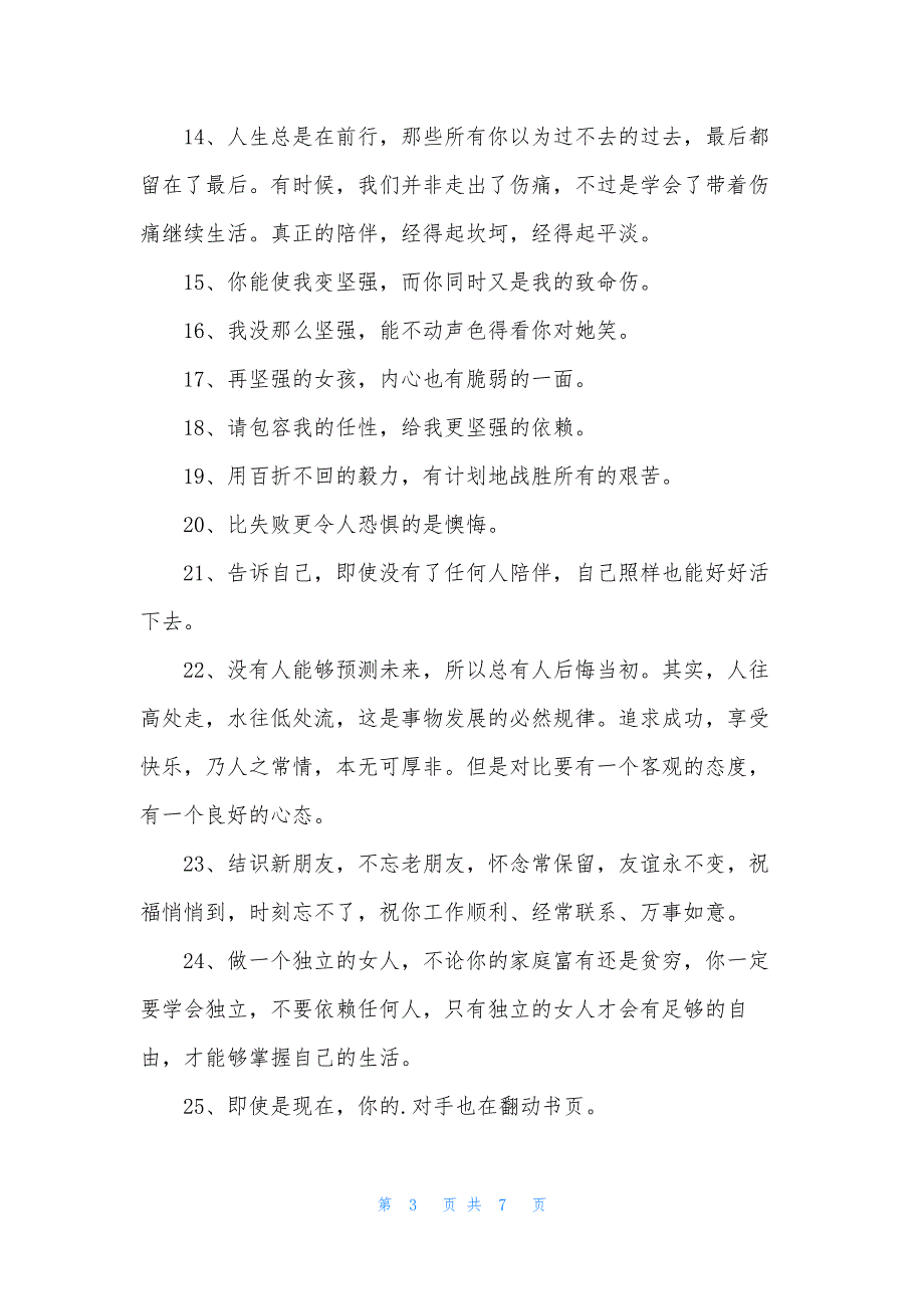 2021年通用励志名人语录锦集58条.docx_第3页