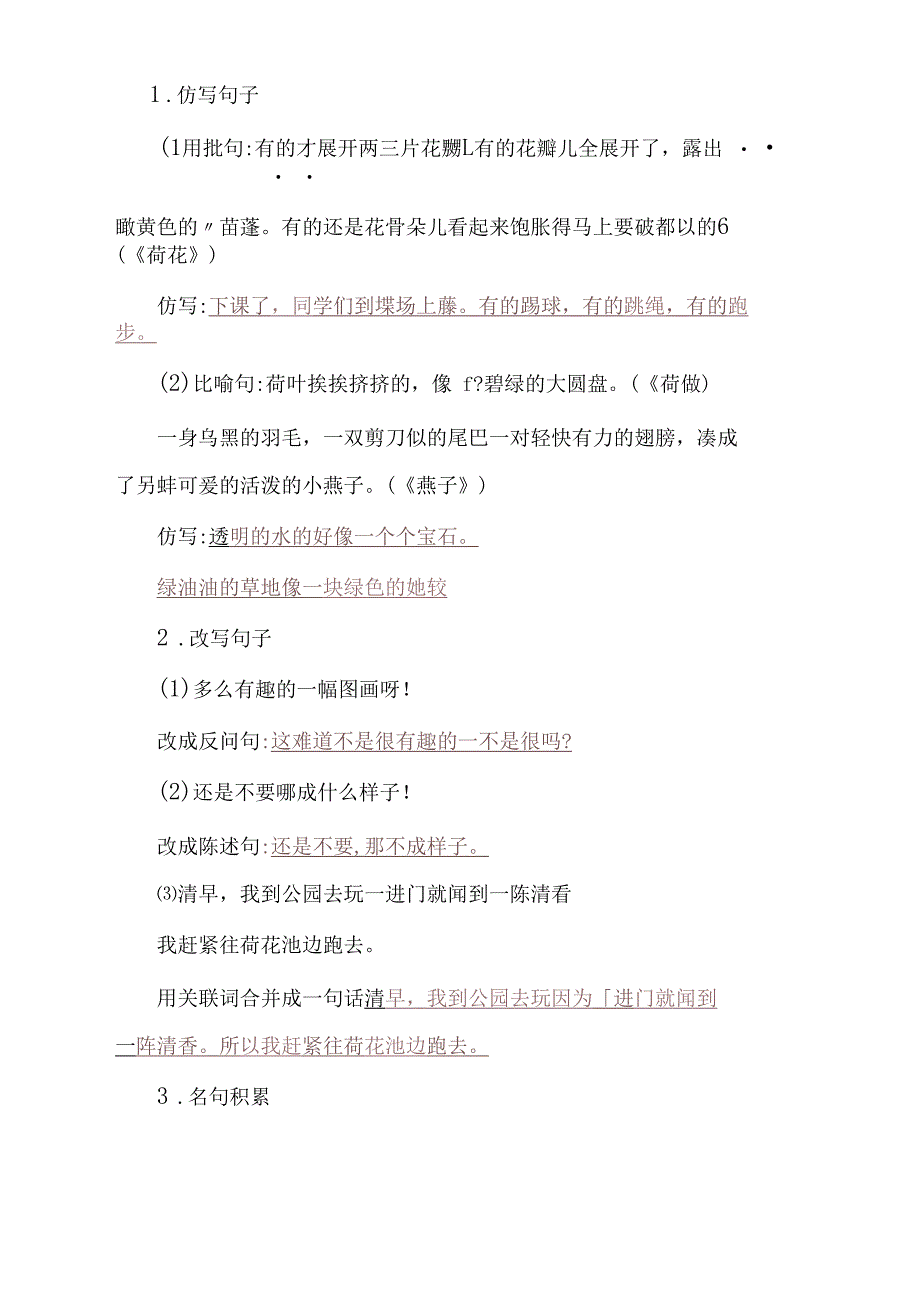 三年级下册语文重点知识归纳_第4页