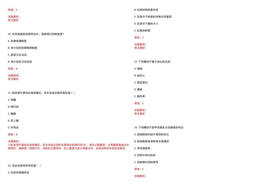 2022年08月海南澄迈县卫生和生育委员会下属事业单位医疗招聘112人笔试内容历年参考题库答案解析_第5页