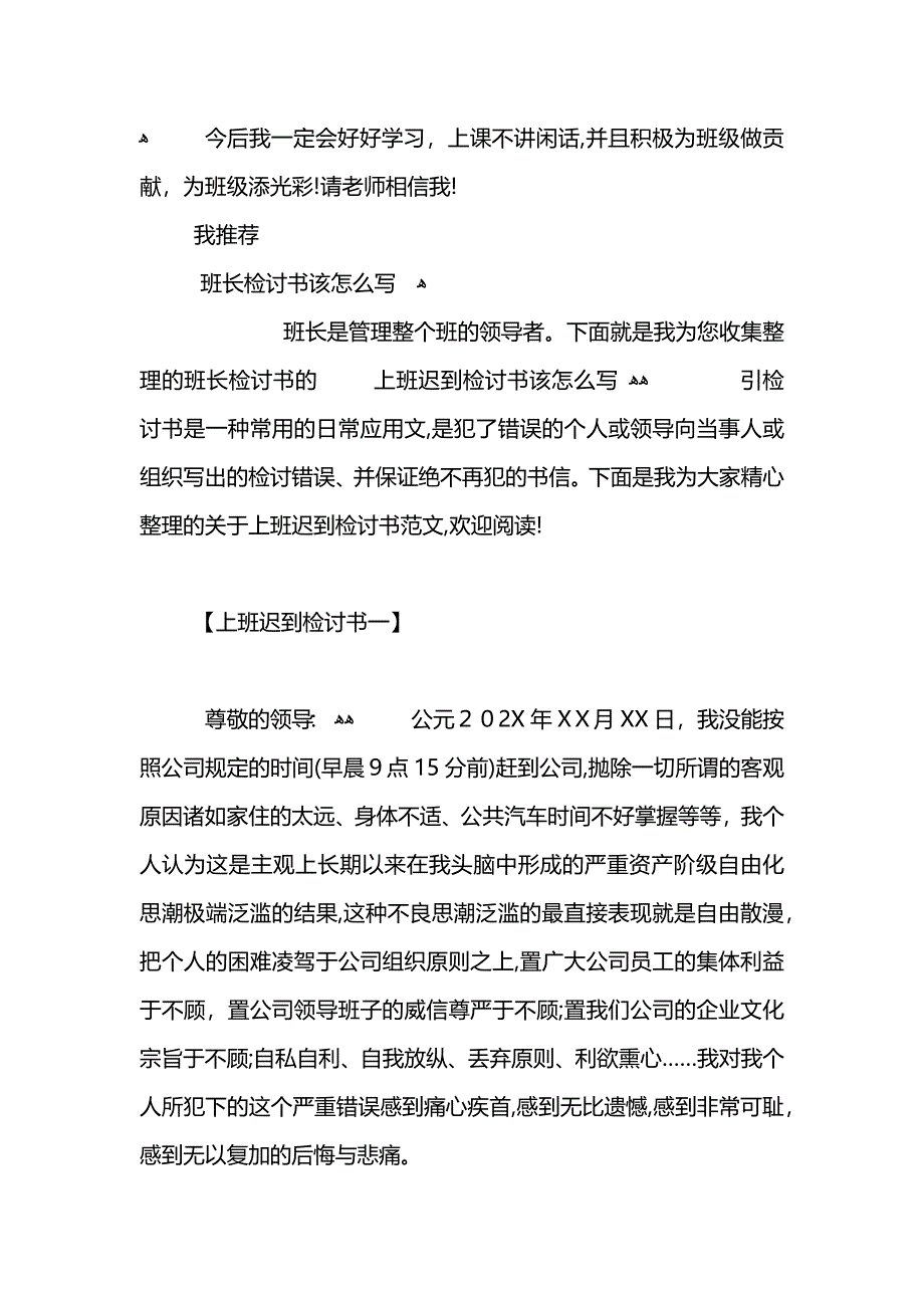 检讨书该怎么写_第3页