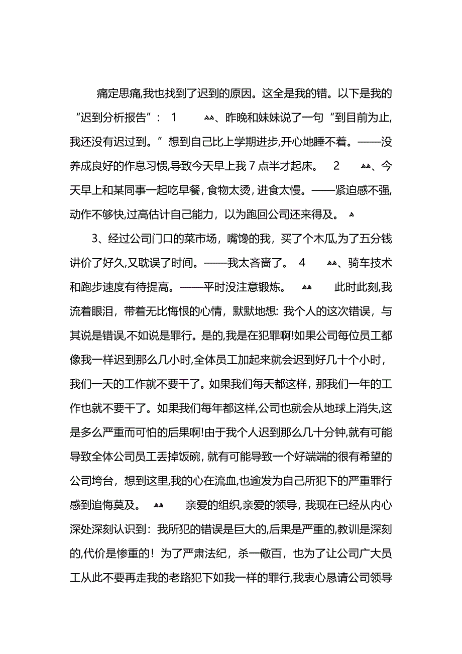 检讨书该怎么写_第4页