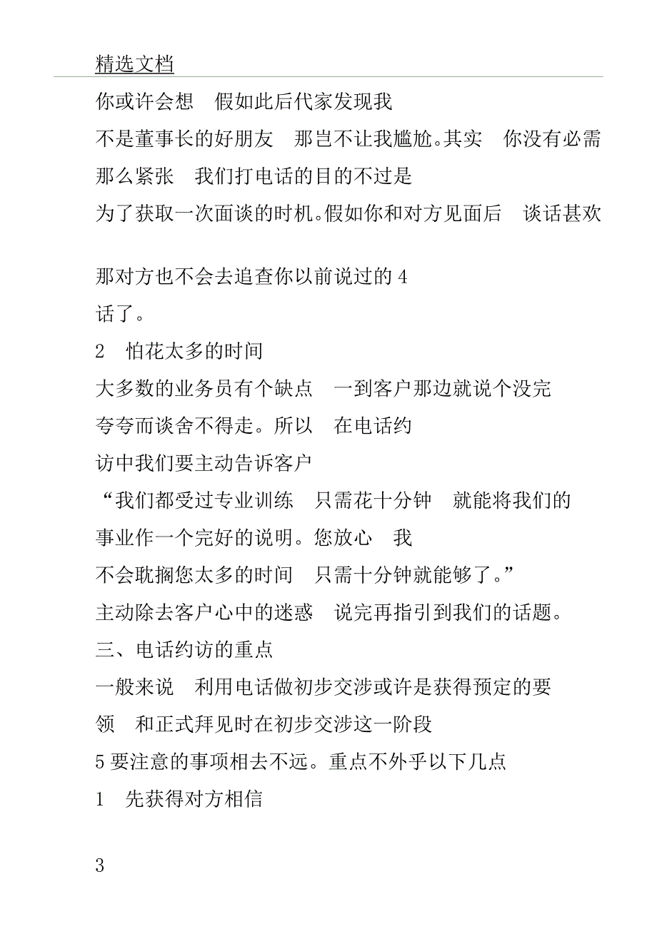 猎头经典话术.doc_第3页