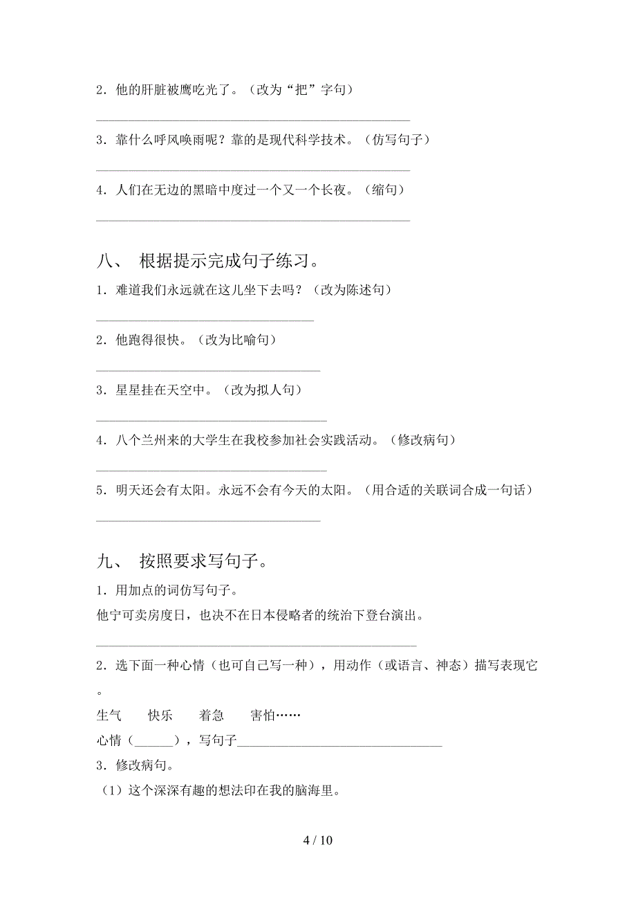 四年级冀教版语文下学期按要求写句子专项过关题含答案_第4页