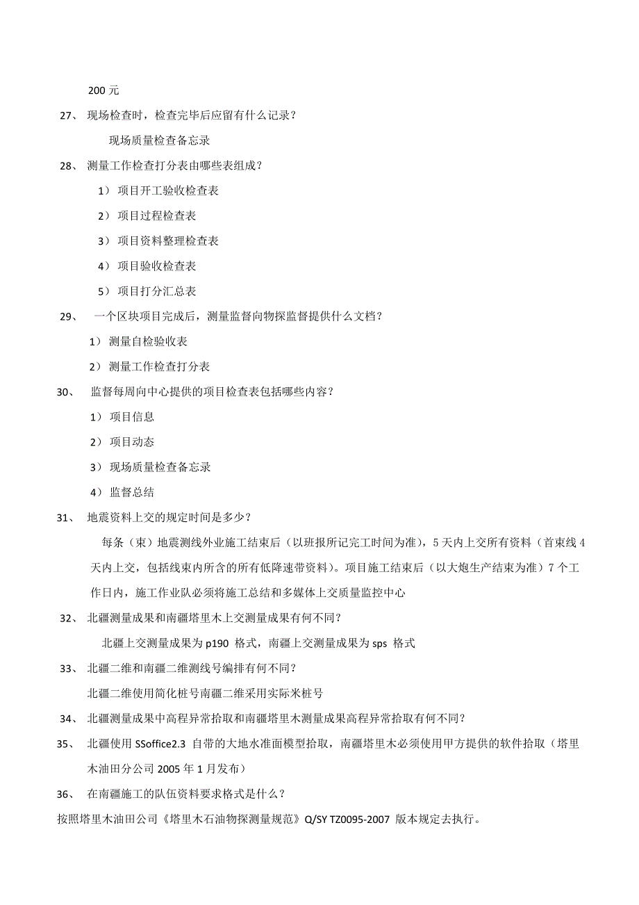 质量竞赛试题-测量资料.doc_第3页