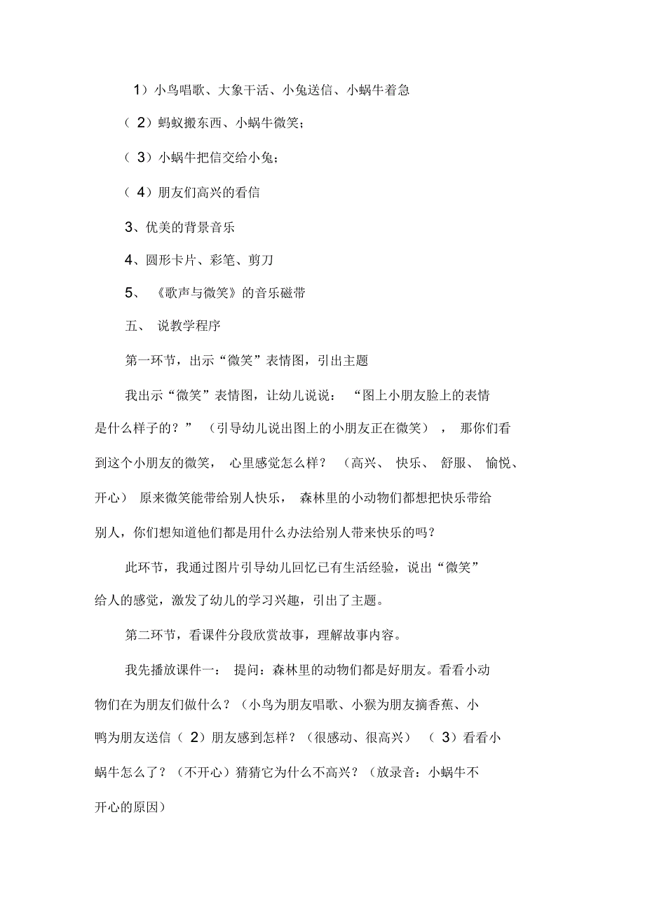 大班语言微笑说课稿_第2页