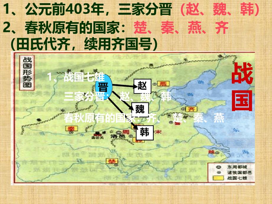 初中七年级历史上册第二单元第7课战国时期的社会变化精编课件新人教版_第3页