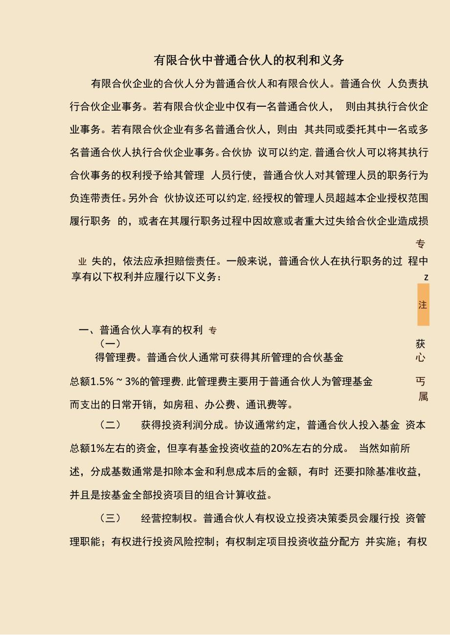 普通合伙人的权利和义务_第3页