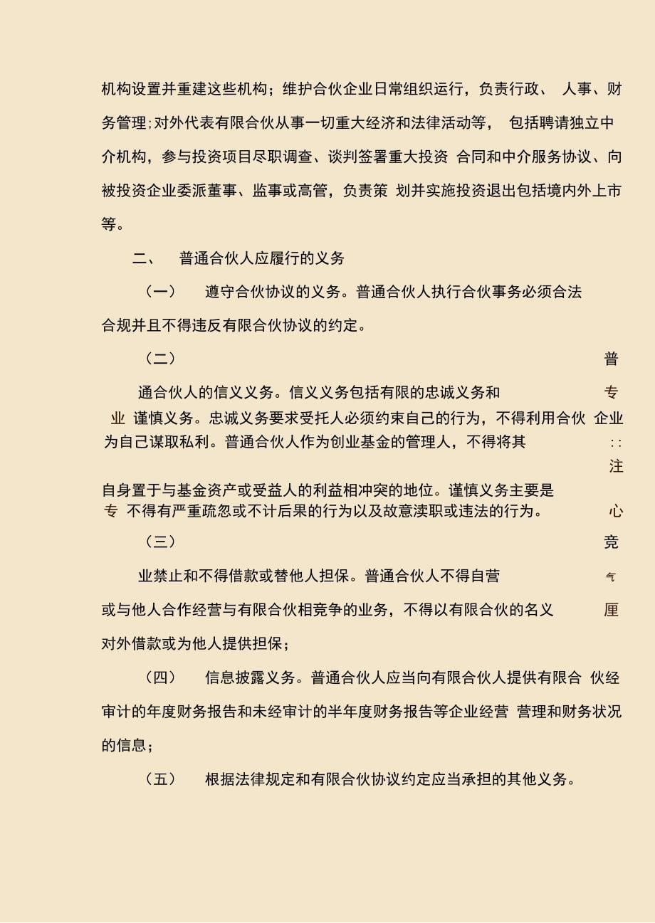 普通合伙人的权利和义务_第5页