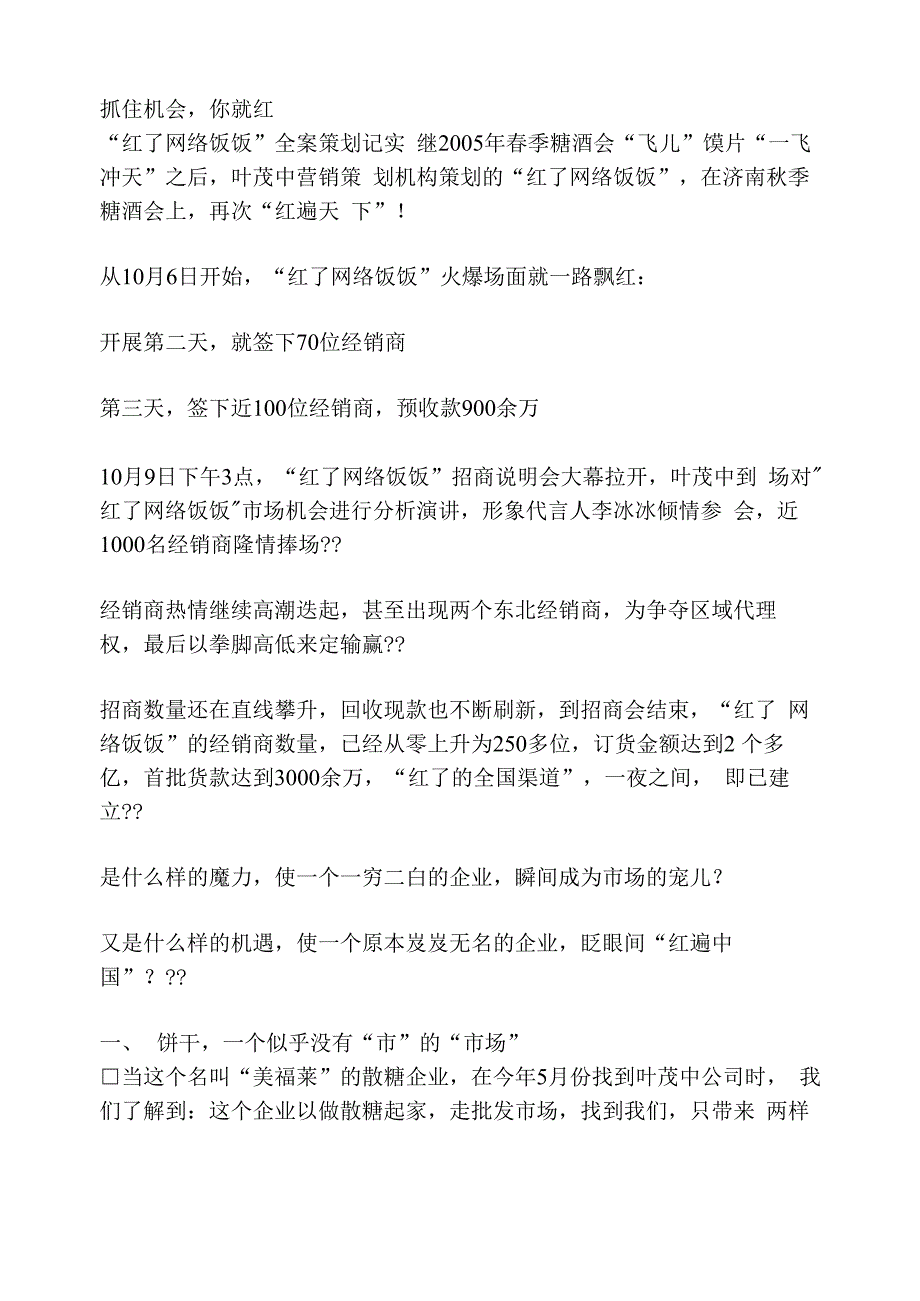 各知名企业营销策划全案案例分析汇总_第1页