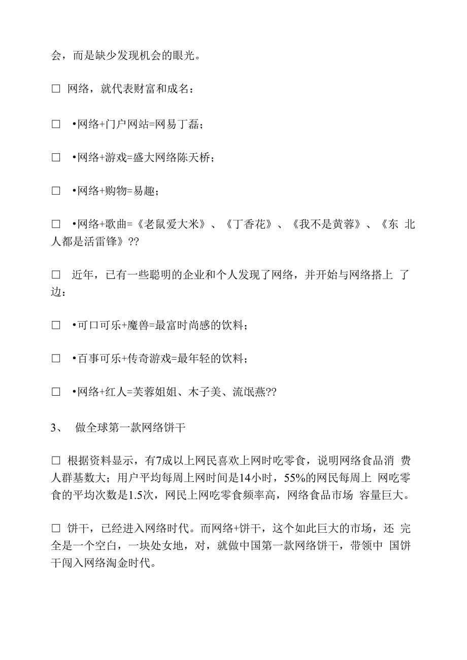 各知名企业营销策划全案案例分析汇总_第5页