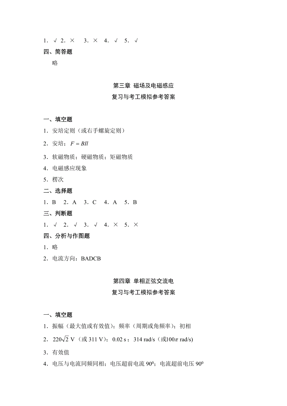 电工电子技术与技能教材习题答案_第2页