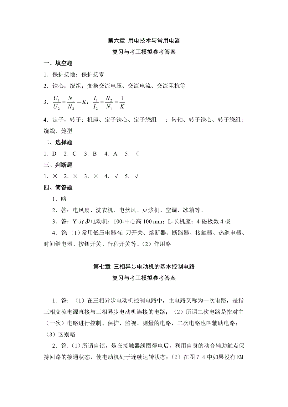 电工电子技术与技能教材习题答案_第4页