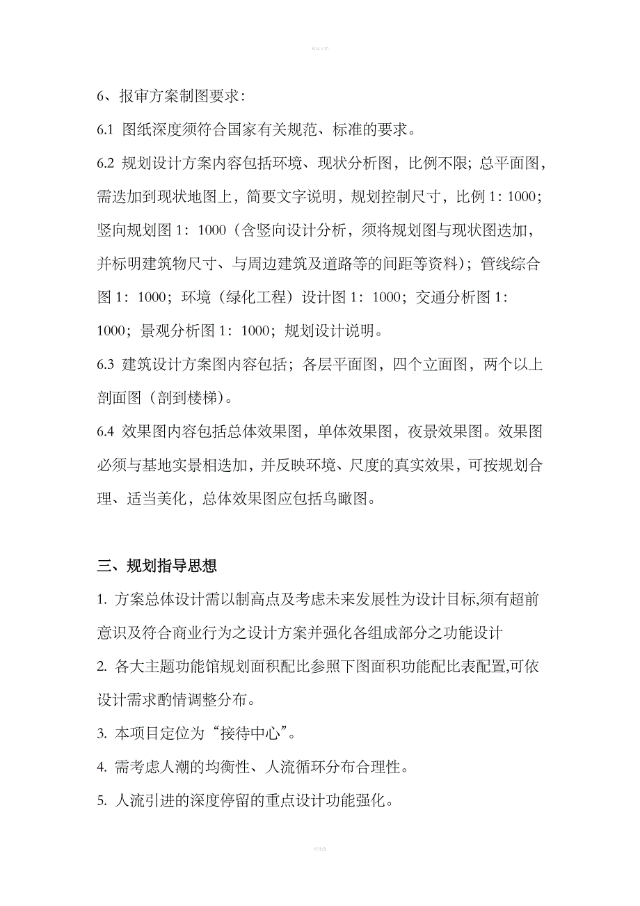 上佳售楼部设计建议书.doc_第3页