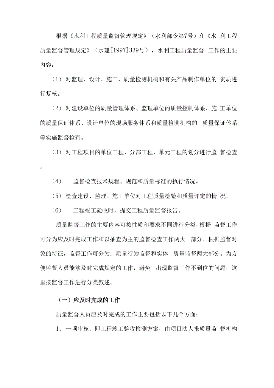 水利工程质量监督概述_第4页