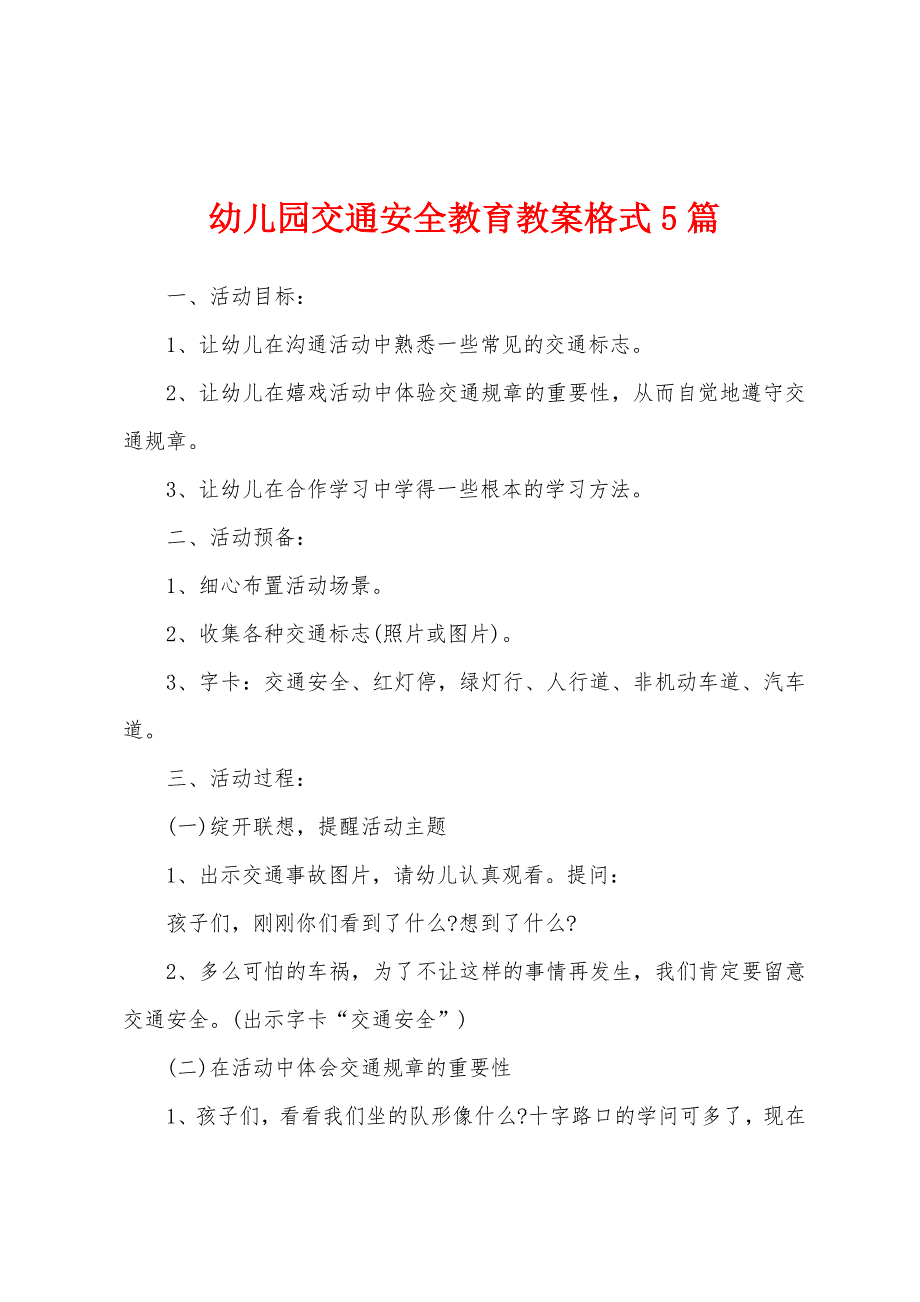 幼儿园交通安全教育教案格式5篇.doc_第1页