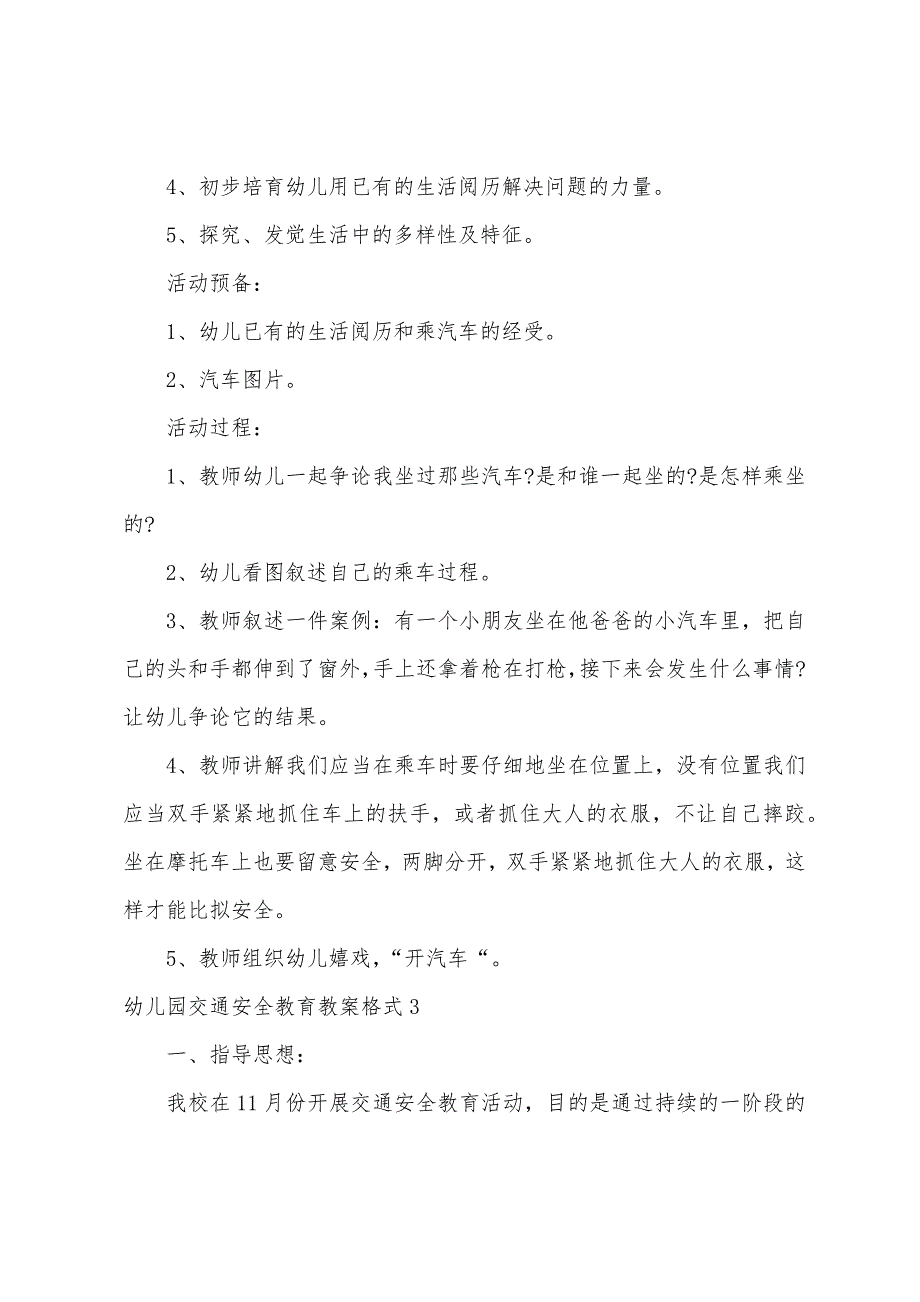 幼儿园交通安全教育教案格式5篇.doc_第4页