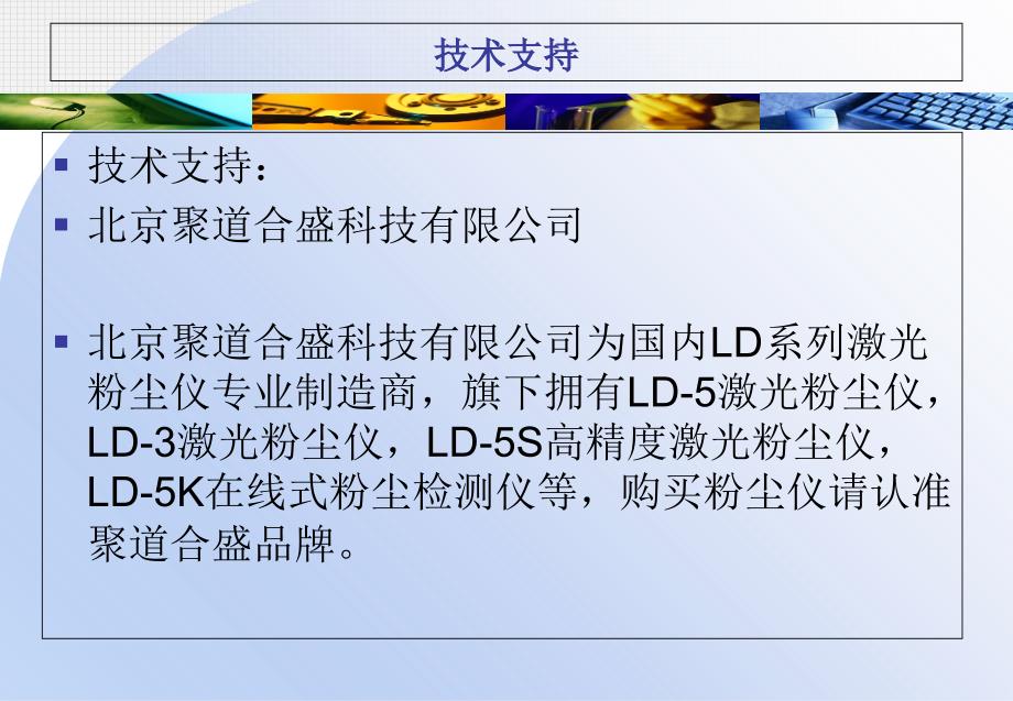 智能无组织颗粒物监控仪.课件_第3页