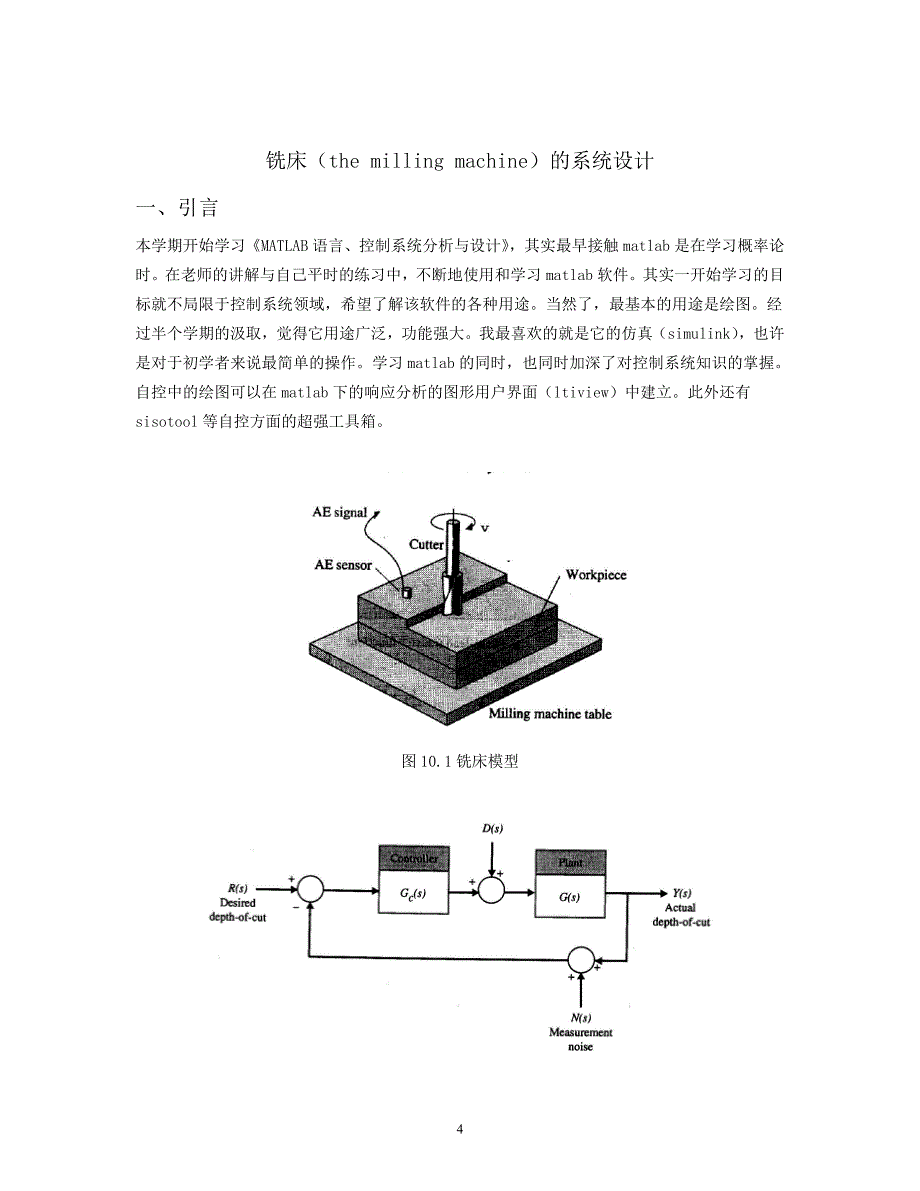 MATLAB大作业.doc_第4页