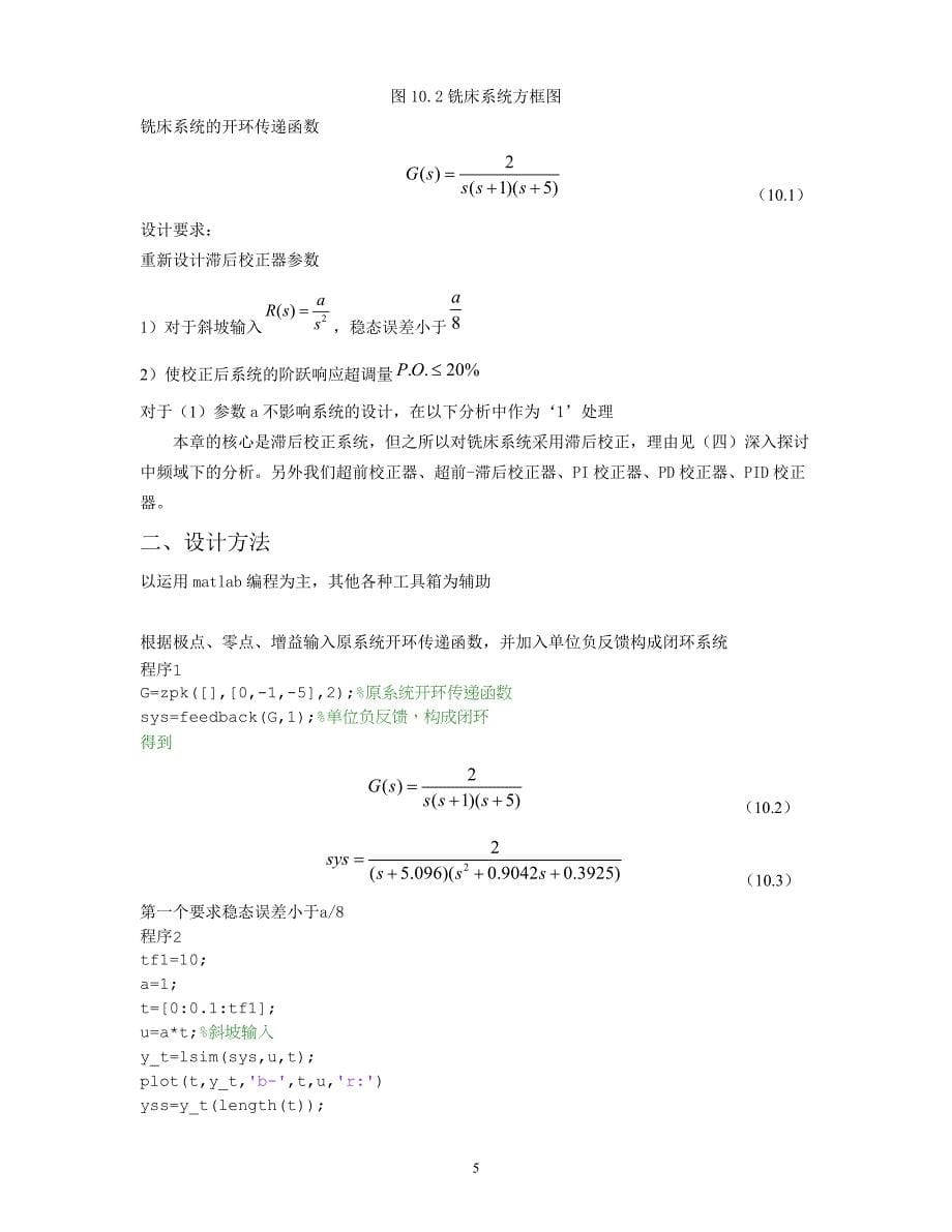 MATLAB大作业.doc_第5页