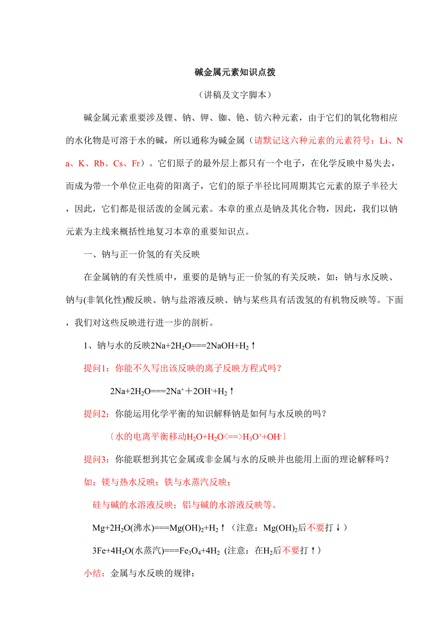 2023年钠的知识点_第1页