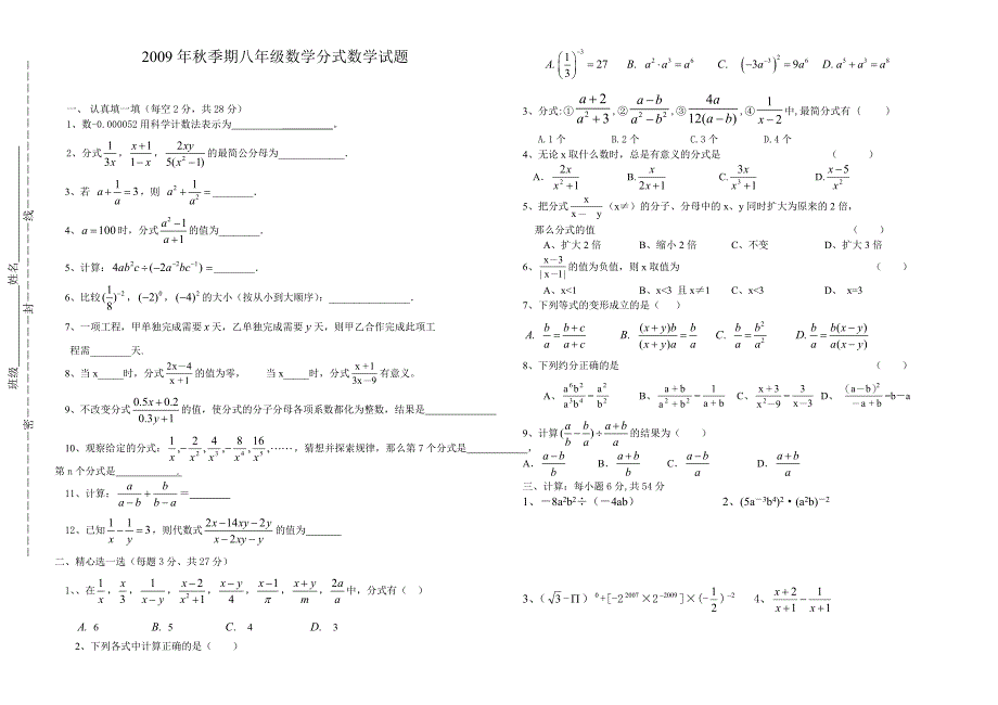 八年级下册数学试题分式_第1页