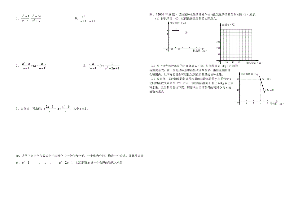 八年级下册数学试题分式_第2页