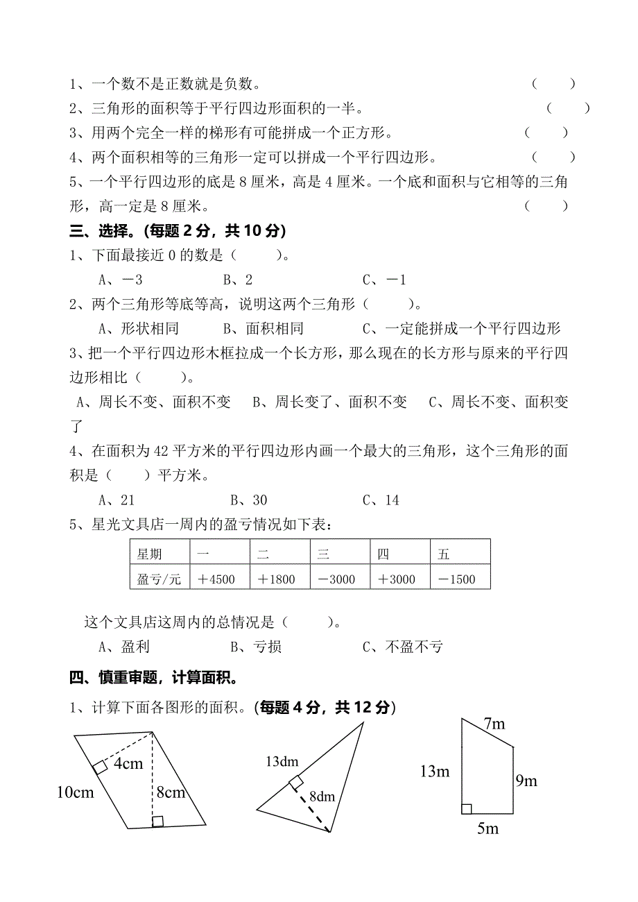 五年级(上册)数学第一、二单元测试卷.doc_第2页