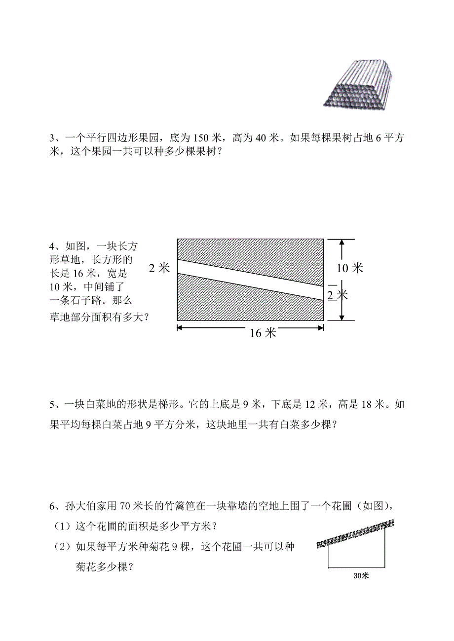 五年级(上册)数学第一、二单元测试卷.doc_第4页