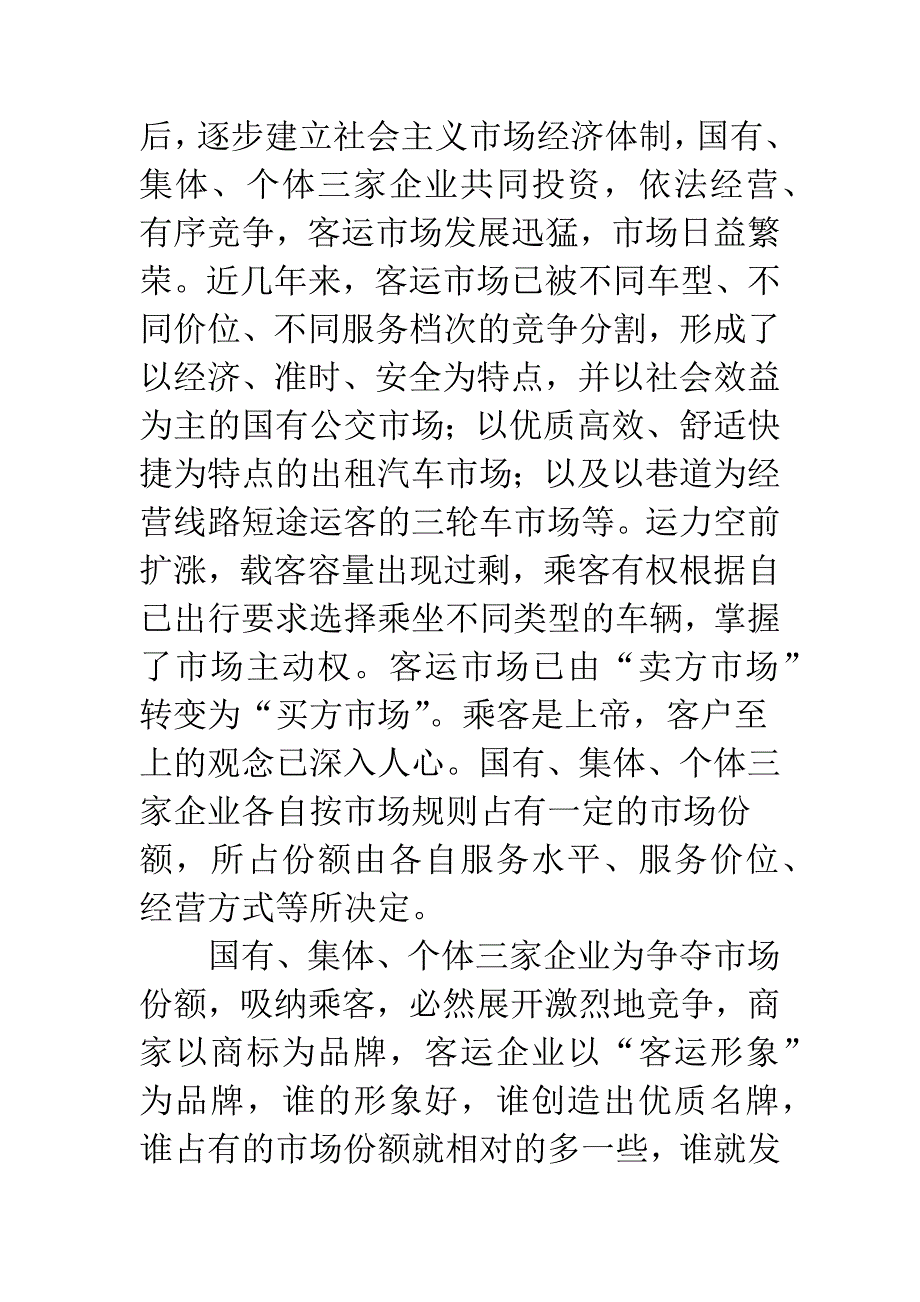 城市客运形象设计-1.docx_第2页