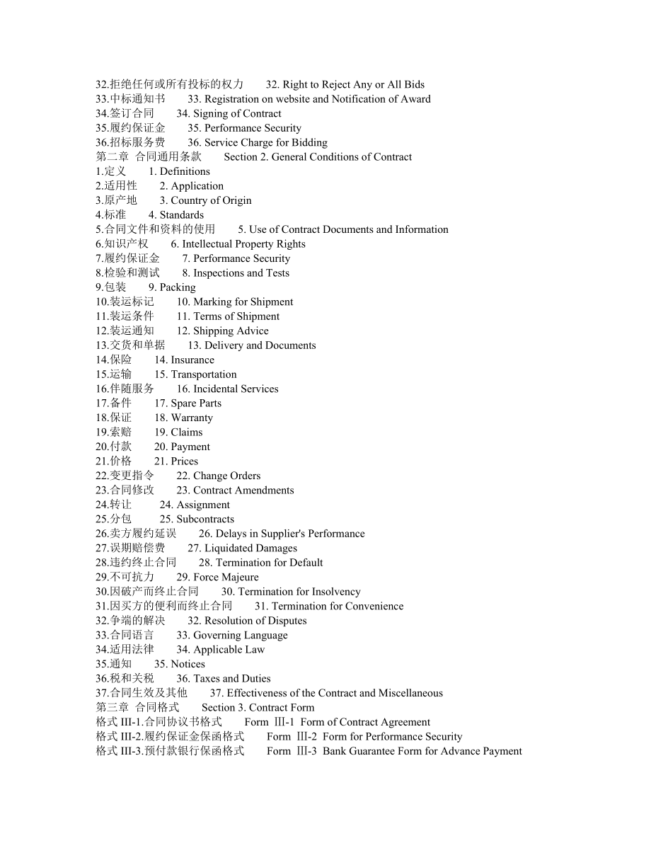 X年版《机电产品采购国际竞争性招标文件》汉英对照_第2页