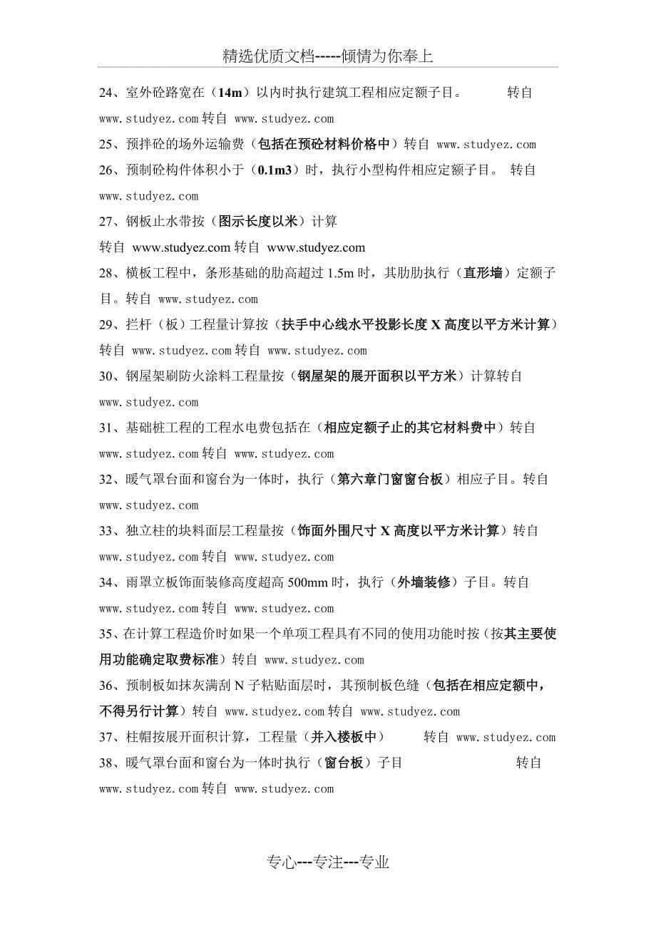 造价员资格考试复习资料_第5页