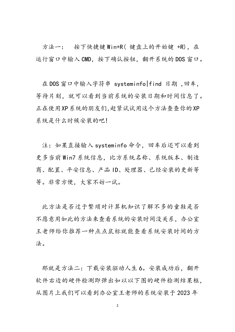 2023年系统安装日期查询查询操作系统安装日期的方法.docx_第2页