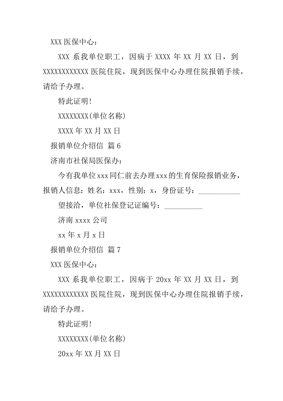 2023年报销单位介绍信（通用13篇）_第3页