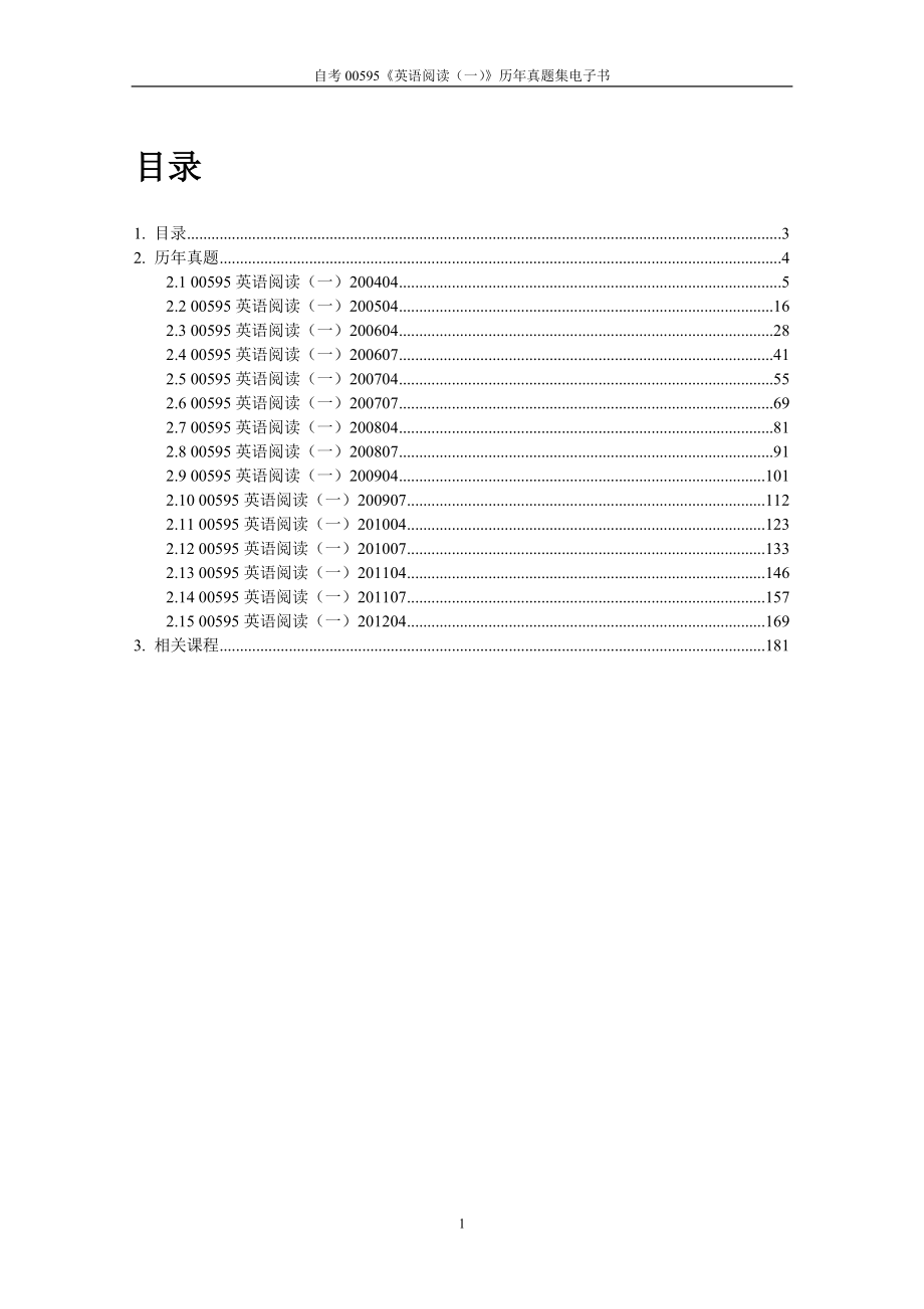 自学考试00595《英语阅读（一）》历年真题全套试题.doc_第2页