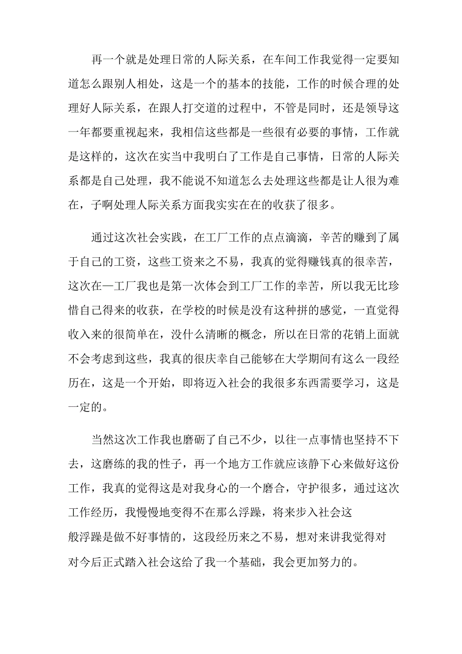 2021年大学生工厂社会实践报告15篇_第2页