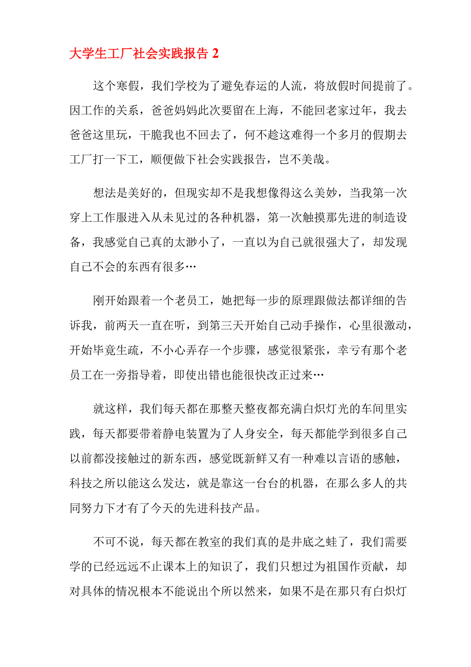 2021年大学生工厂社会实践报告15篇_第3页